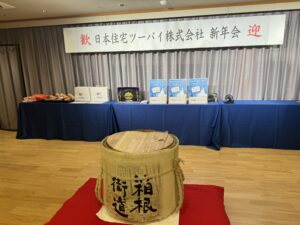 “新年会2024in箱根”を開催してきました！