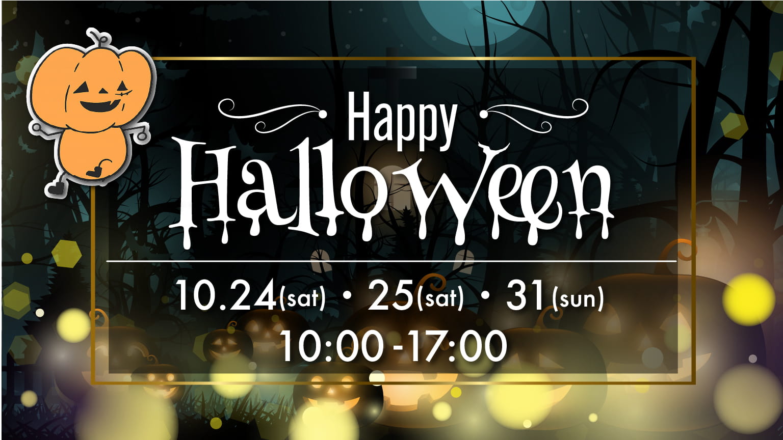 ハロウィンイベント
